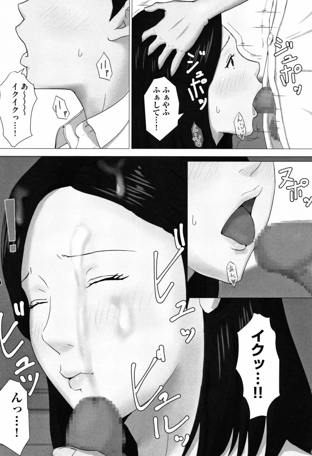 母さんじゃなきゃダメなんだっ!! Page.63