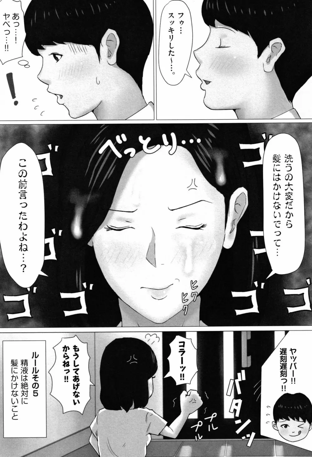 母さんじゃなきゃダメなんだっ!! Page.64