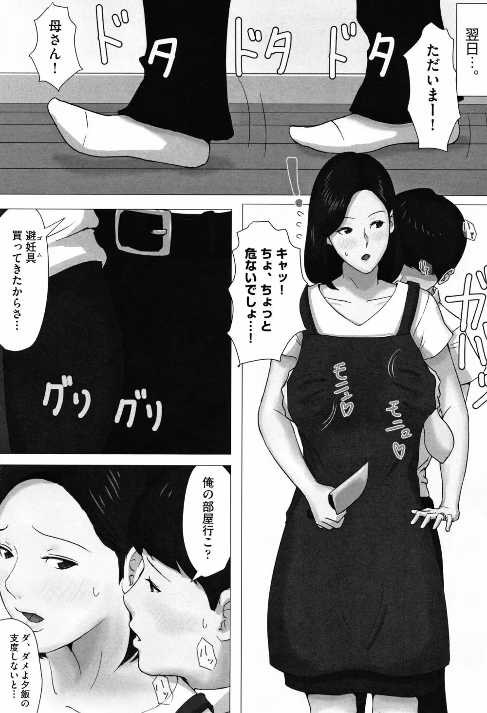 母さんじゃなきゃダメなんだっ!! Page.69