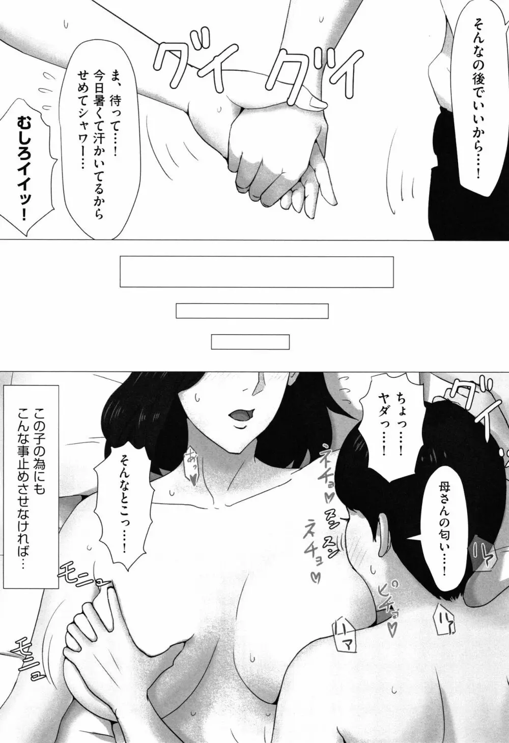 母さんじゃなきゃダメなんだっ!! Page.70