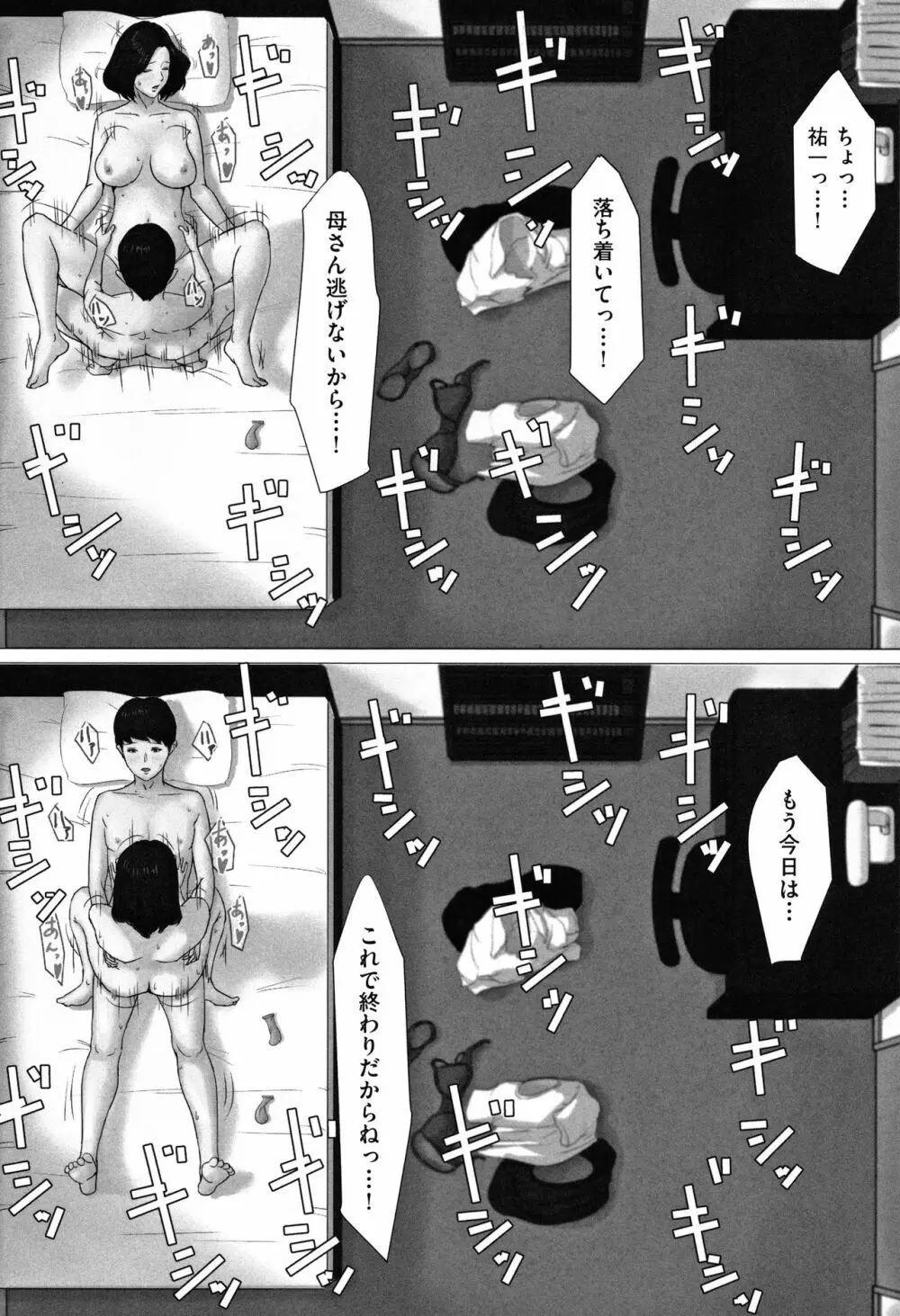 母さんじゃなきゃダメなんだっ!! Page.75