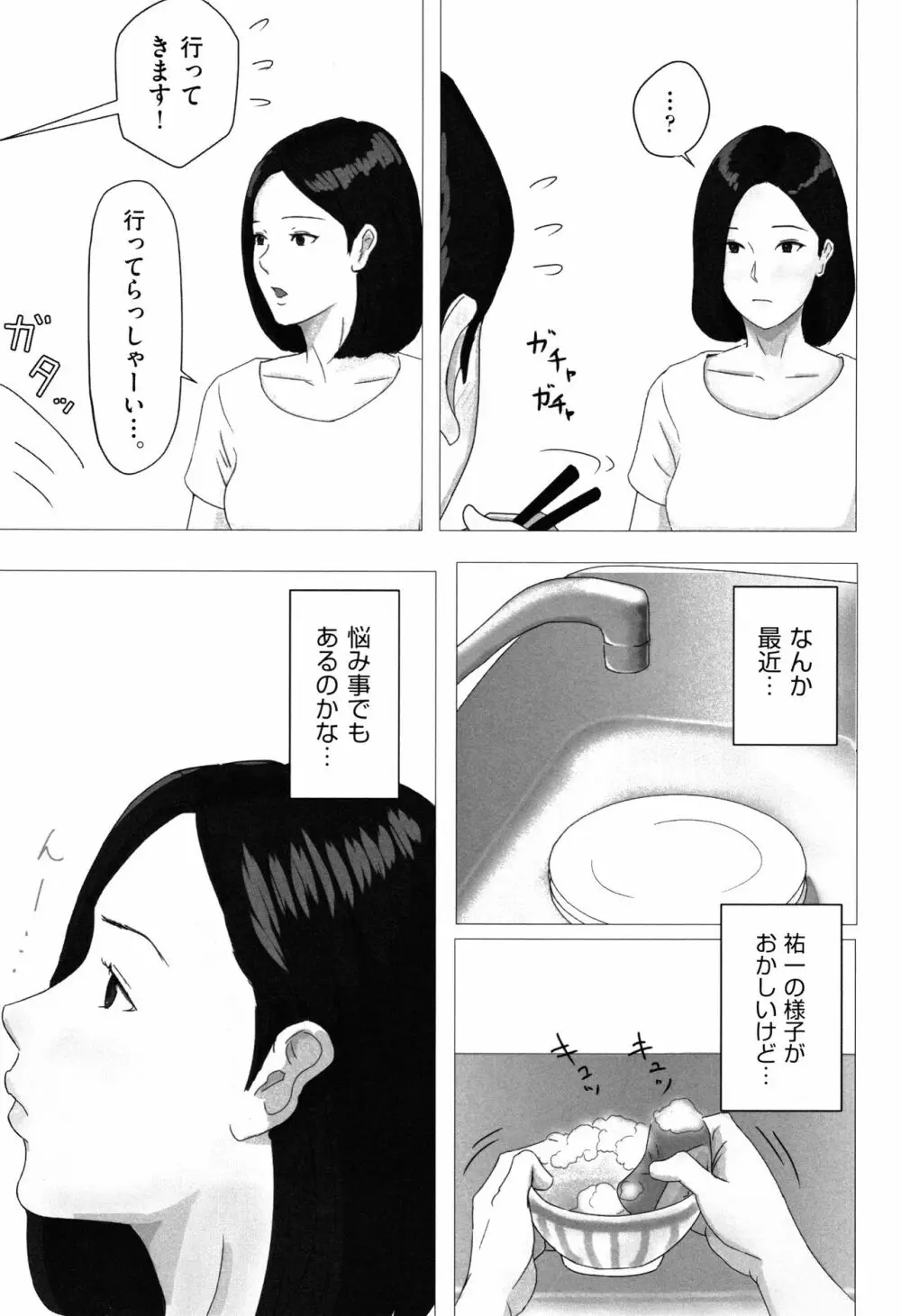 母さんじゃなきゃダメなんだっ!! Page.8