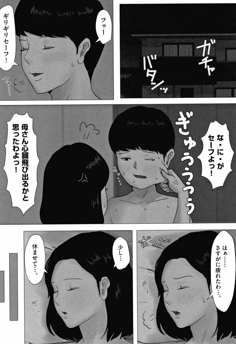 母さんじゃなきゃダメなんだっ!! Page.80