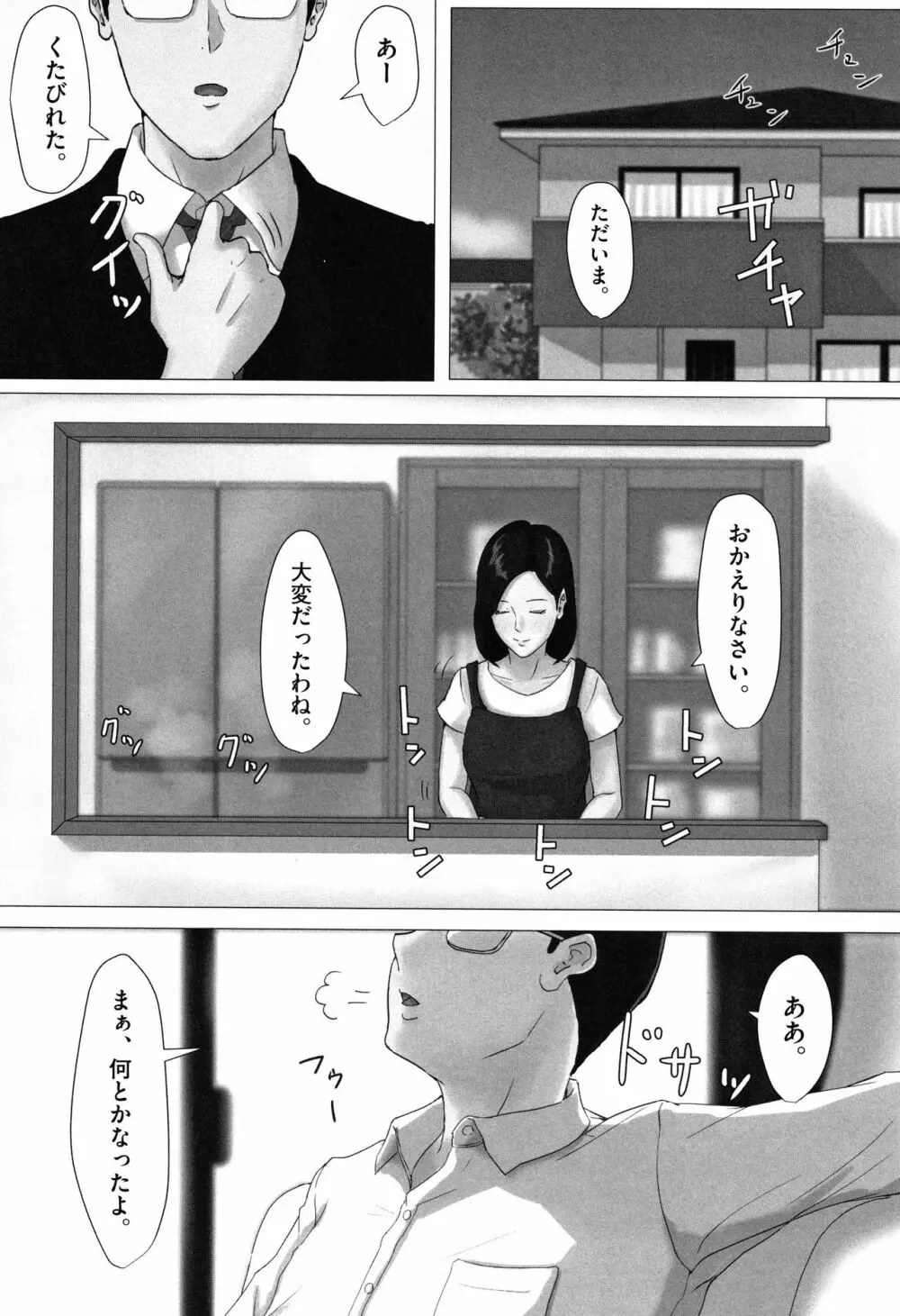 母さんじゃなきゃダメなんだっ!! Page.93