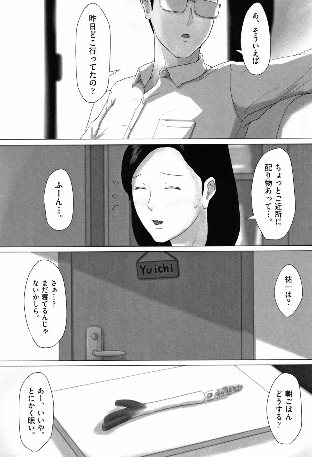 母さんじゃなきゃダメなんだっ!! Page.94