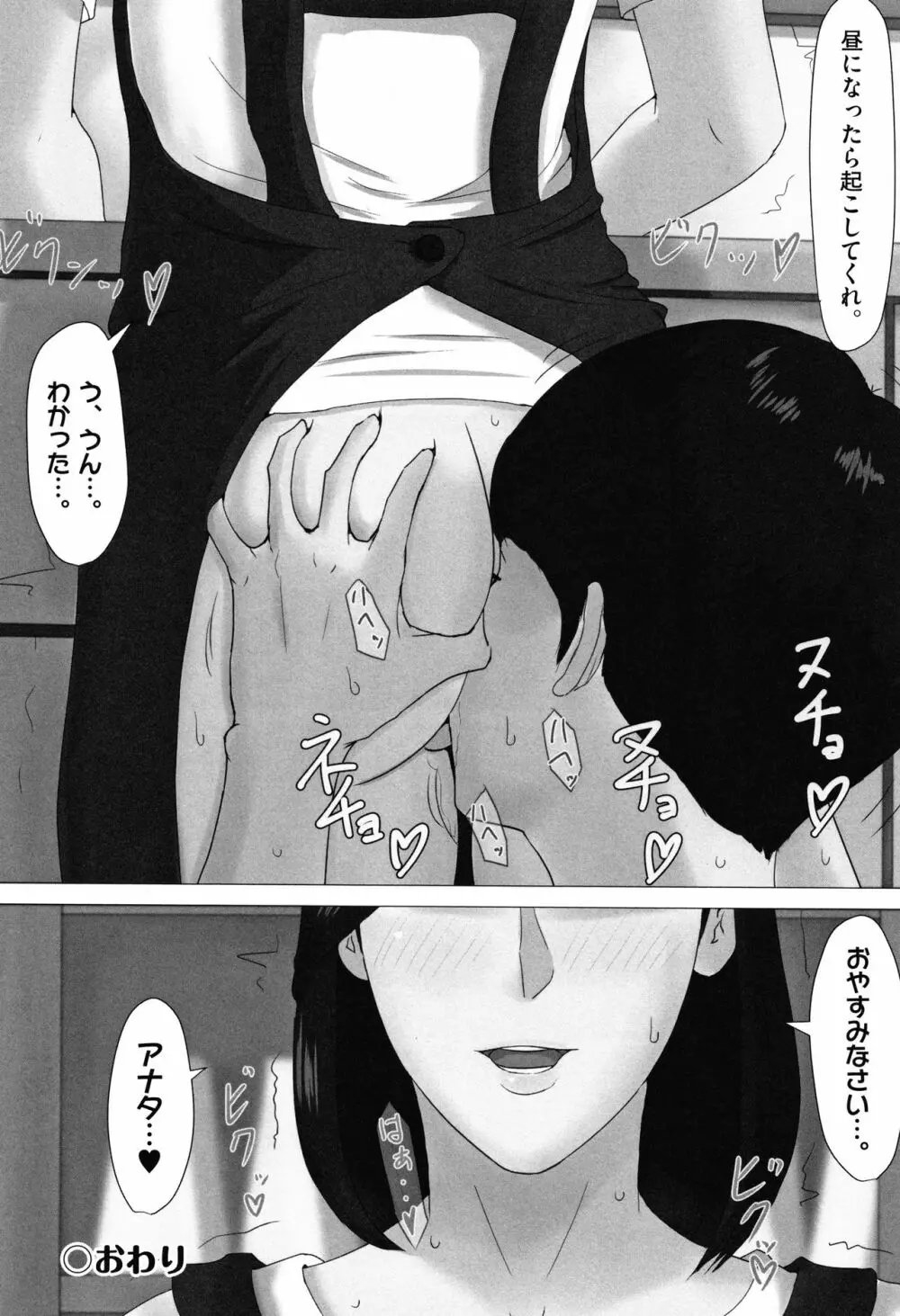母さんじゃなきゃダメなんだっ!! Page.95