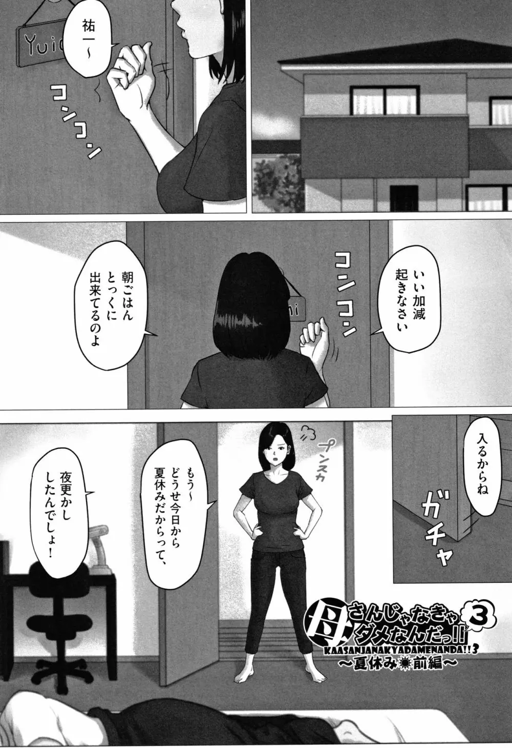 母さんじゃなきゃダメなんだっ!! Page.96