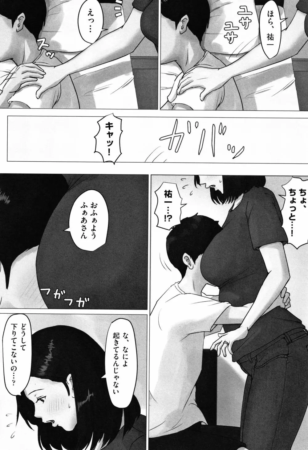 母さんじゃなきゃダメなんだっ!! Page.97