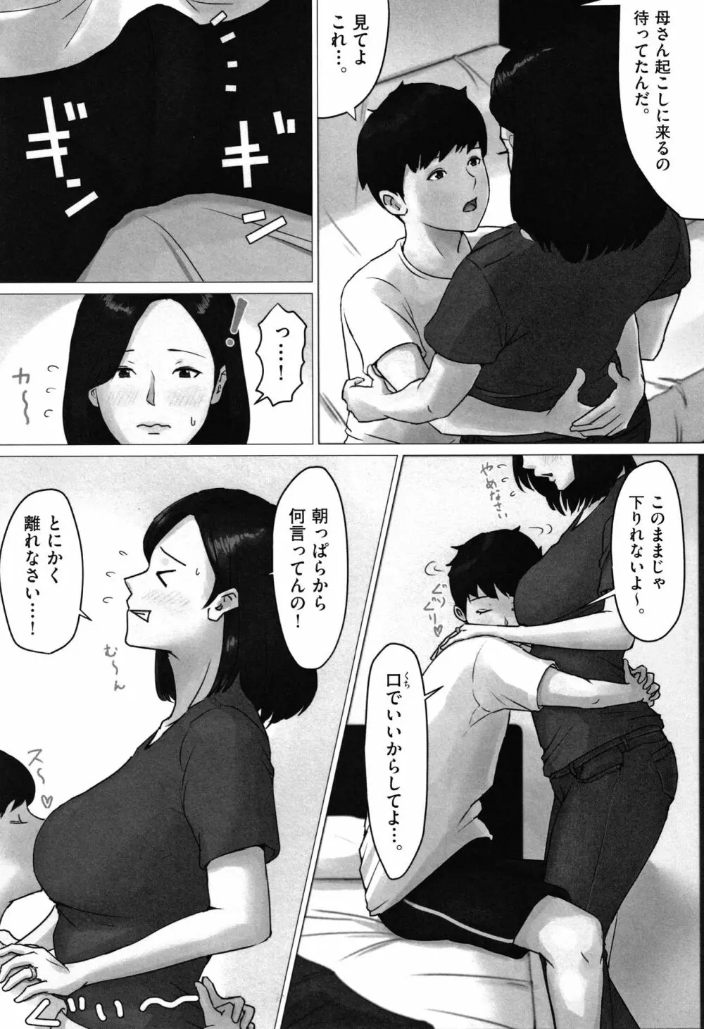 母さんじゃなきゃダメなんだっ!! Page.98