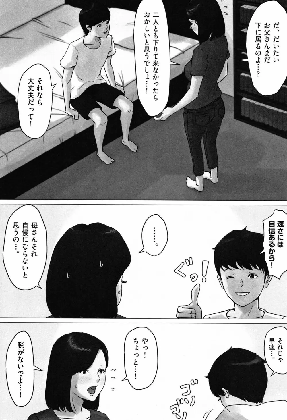 母さんじゃなきゃダメなんだっ!! Page.99