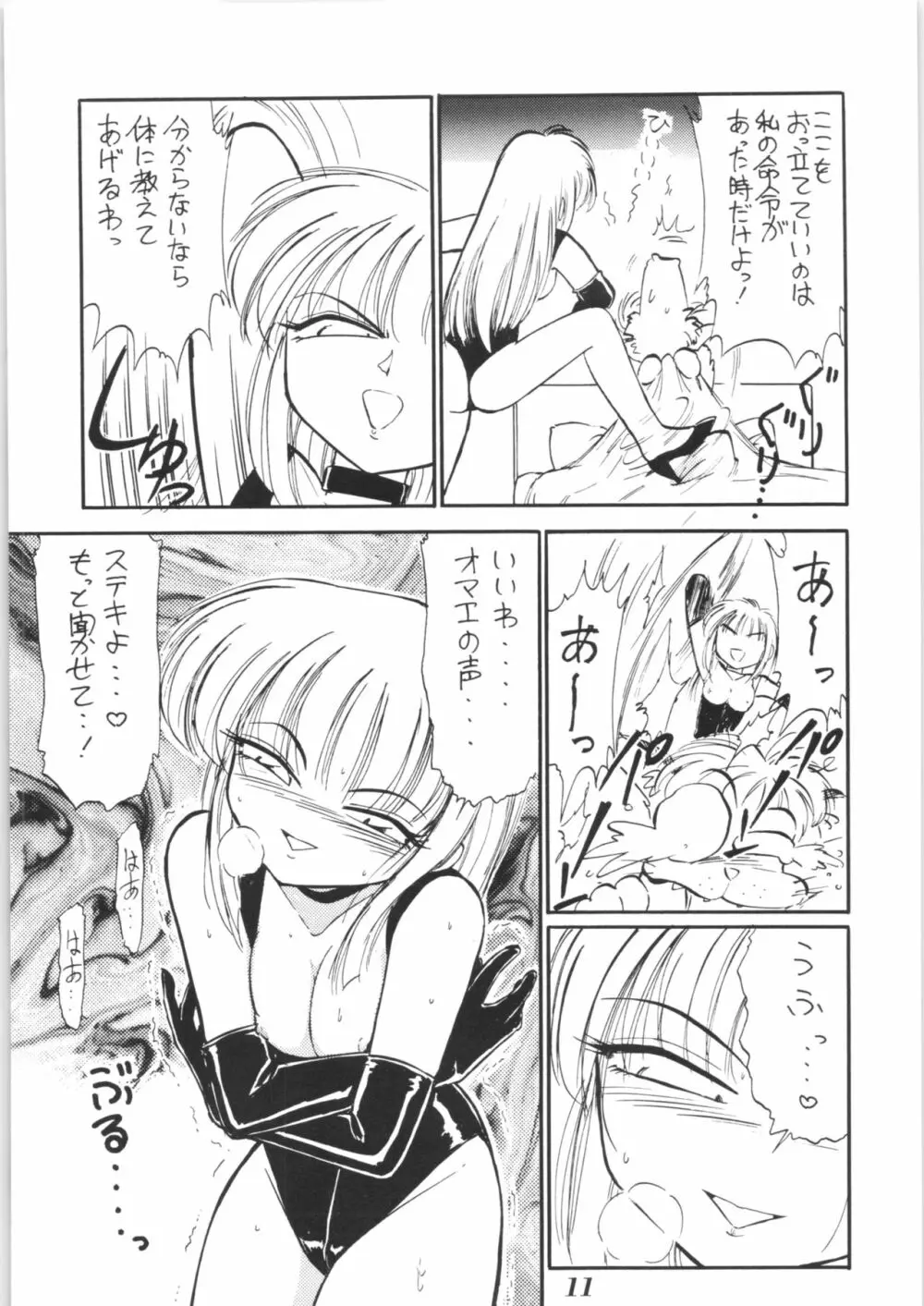 はいぱーぽりす 因果応報 Page.10