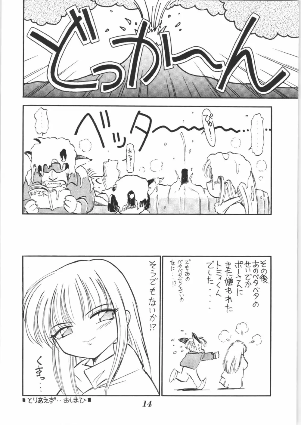 はいぱーぽりす 因果応報 Page.13