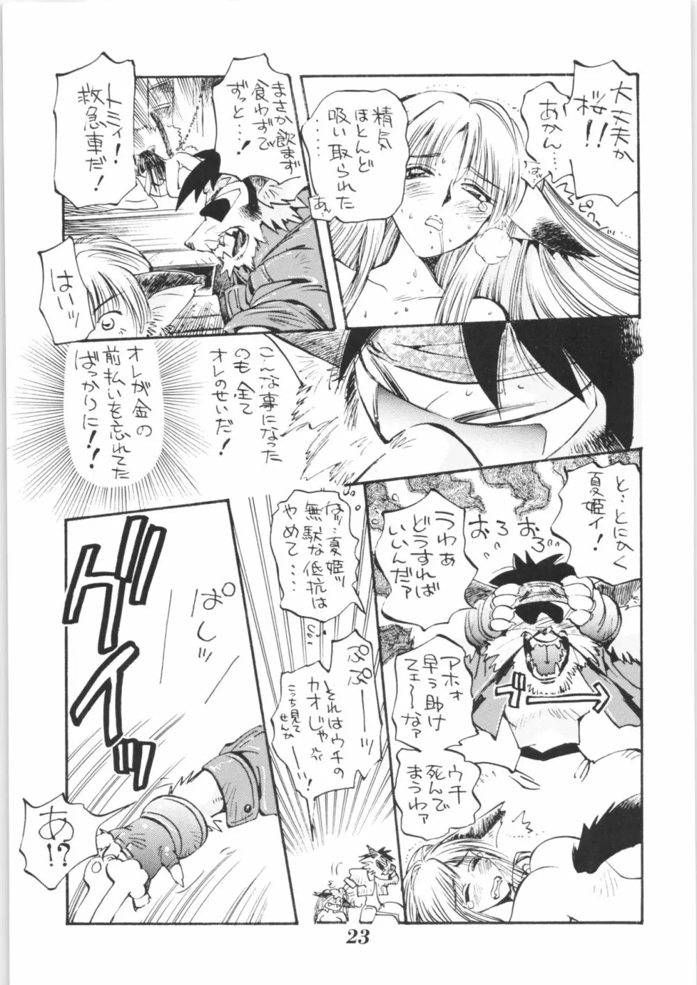 はいぱーぽりす 因果応報 Page.22