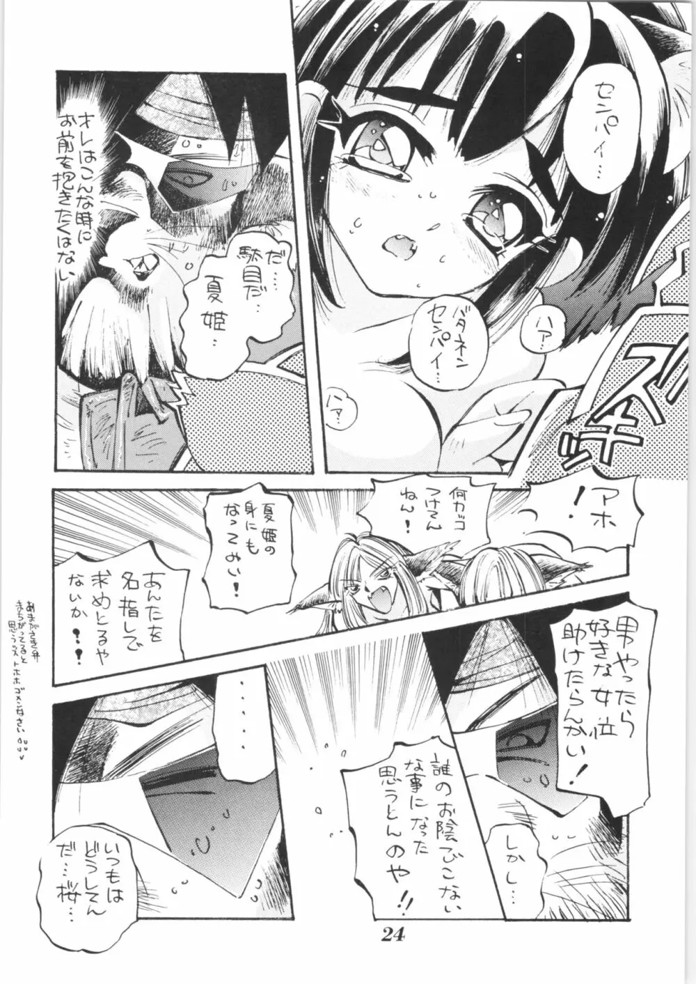 はいぱーぽりす 因果応報 Page.23