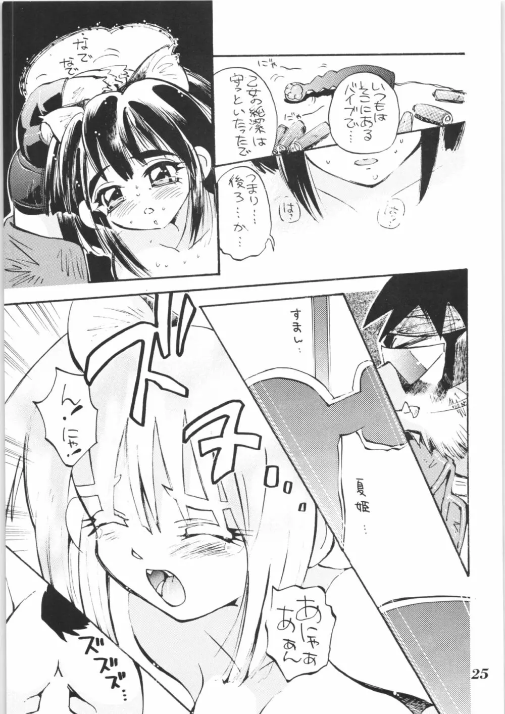 はいぱーぽりす 因果応報 Page.24