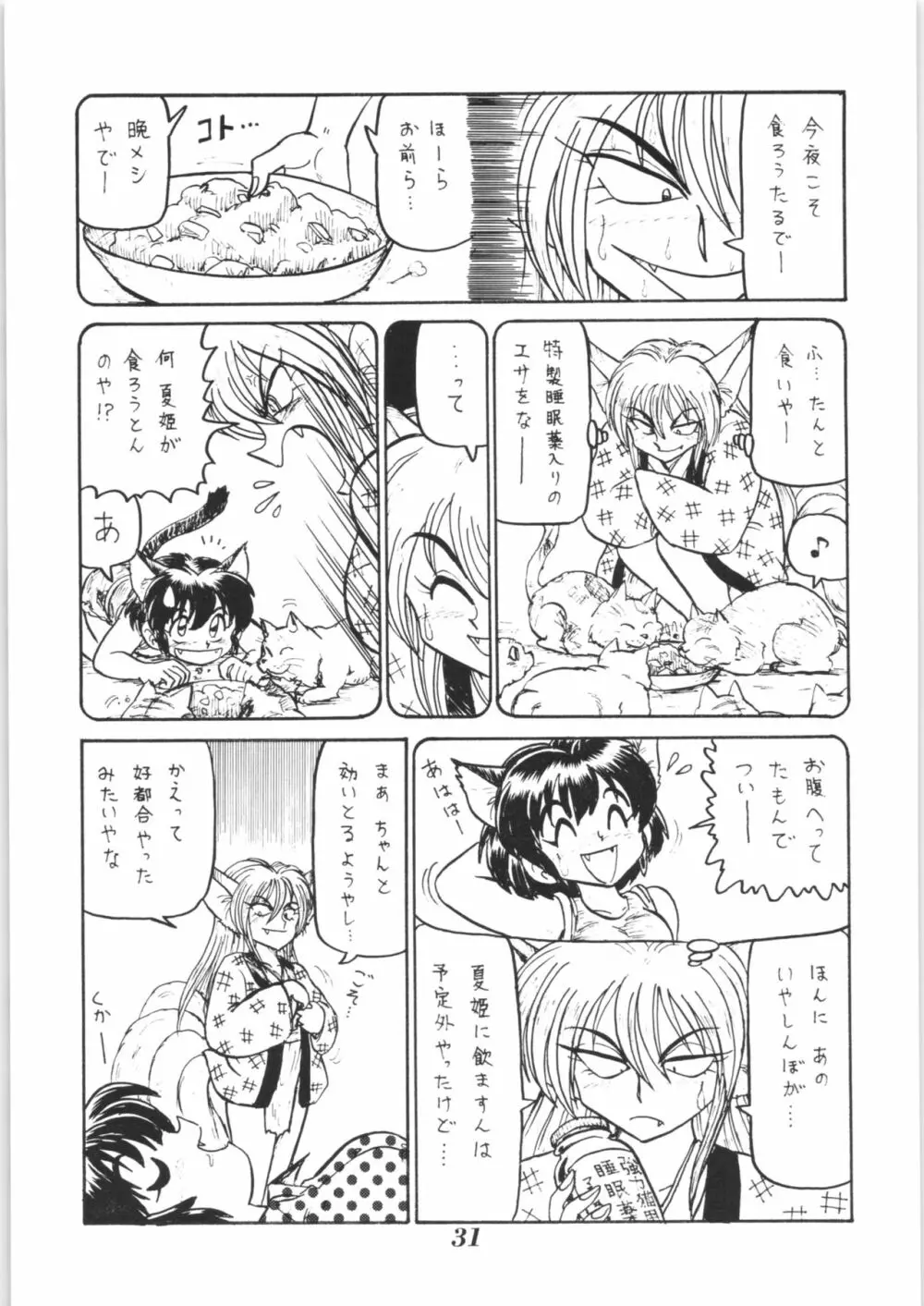 はいぱーぽりす 因果応報 Page.30