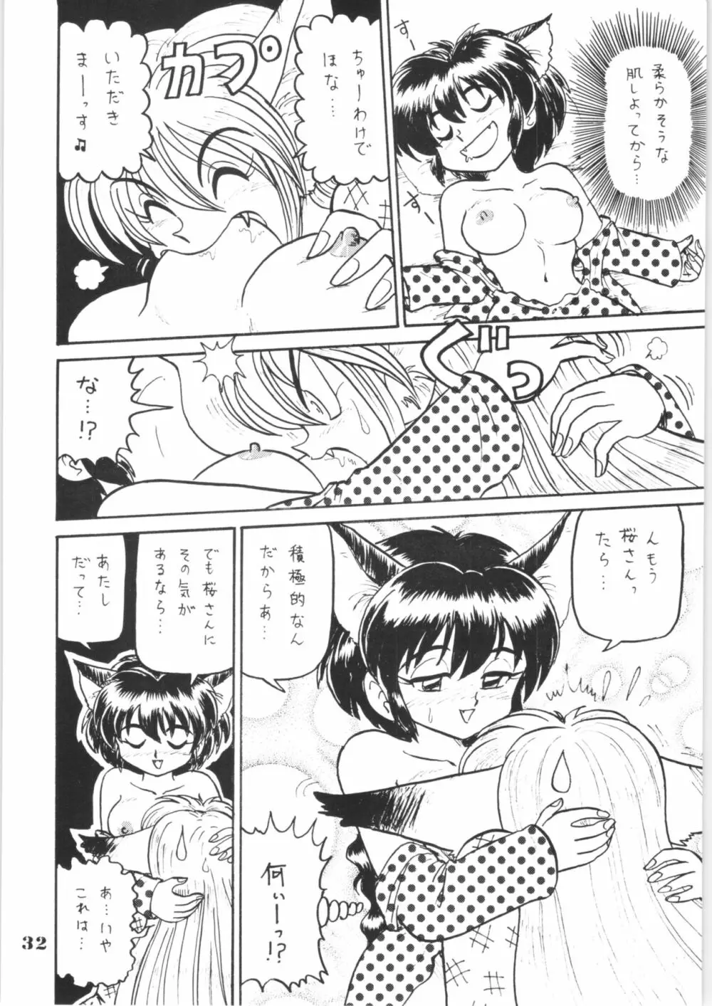 はいぱーぽりす 因果応報 Page.31