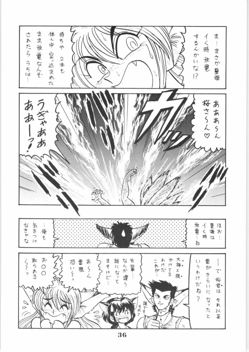 はいぱーぽりす 因果応報 Page.35