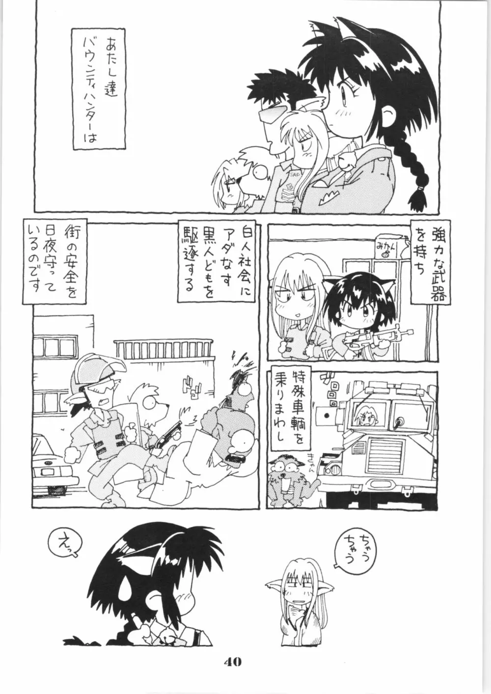 はいぱーぽりす 因果応報 Page.39