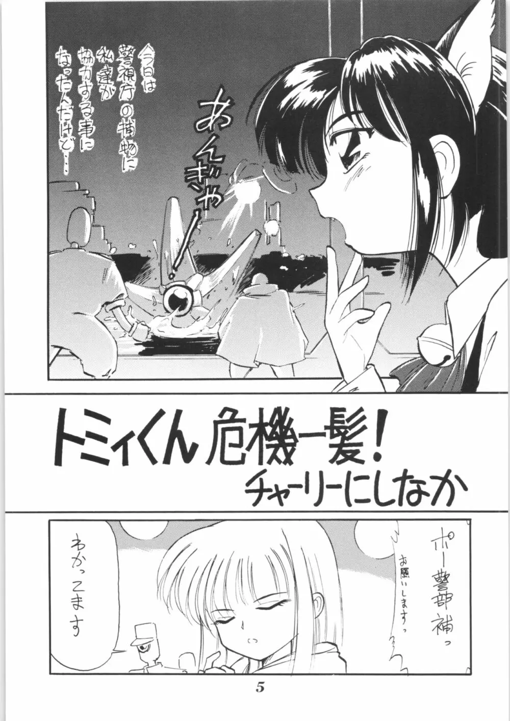 はいぱーぽりす 因果応報 Page.4