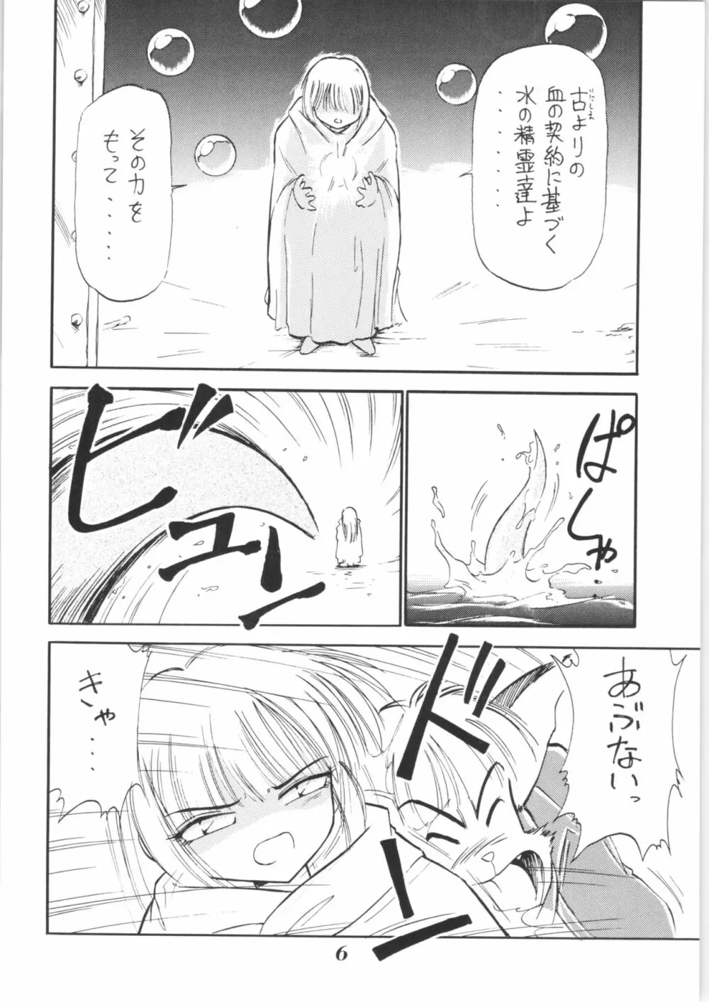 はいぱーぽりす 因果応報 Page.5