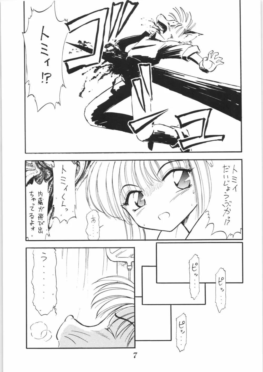 はいぱーぽりす 因果応報 Page.6