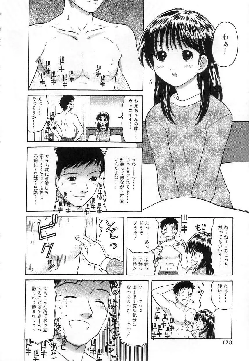 クチュクチュ Page.128