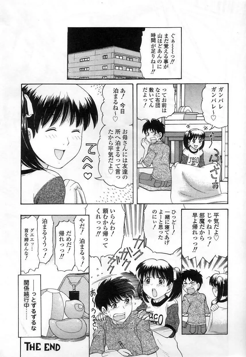 クチュクチュ Page.56