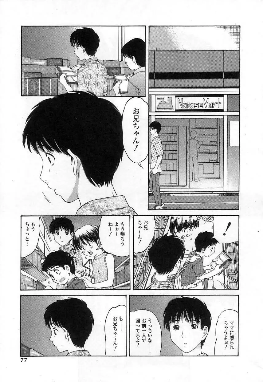 クチュクチュ Page.77