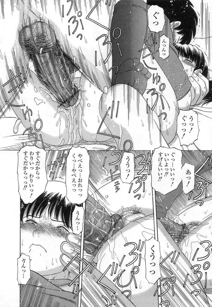 クチュクチュ Page.90