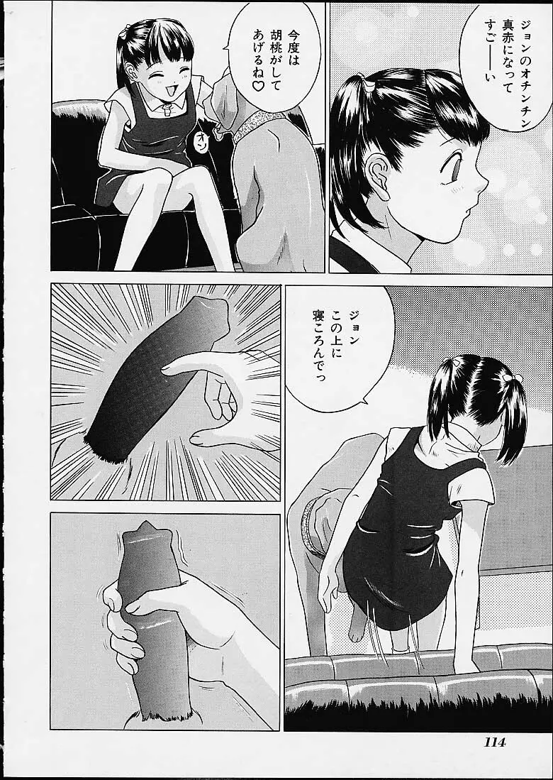 小好女 ー 林原ひかり作品集 Page.114