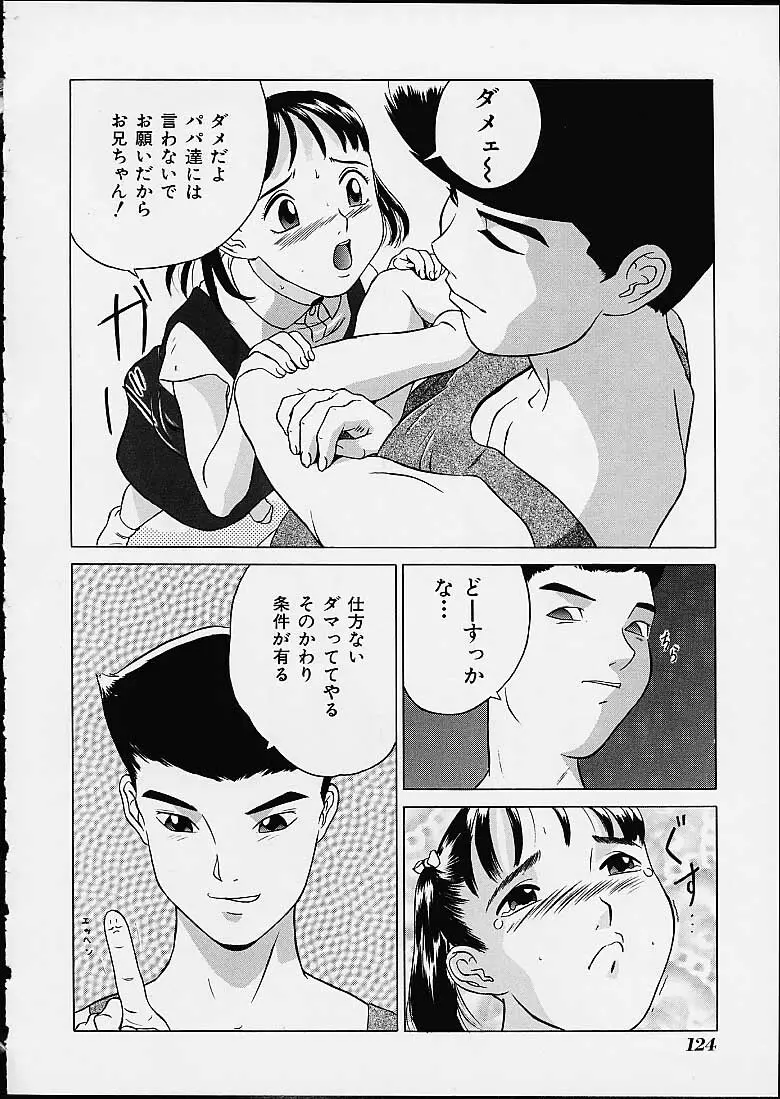 小好女 ー 林原ひかり作品集 Page.124
