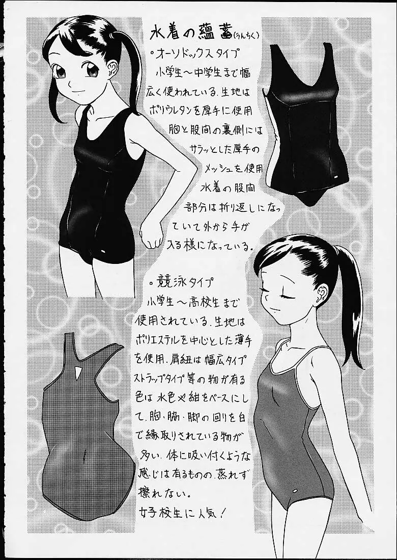 小好女 ー 林原ひかり作品集 Page.198