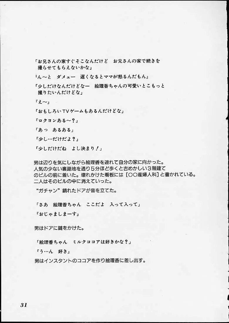 小好女 ー 林原ひかり作品集 Page.31