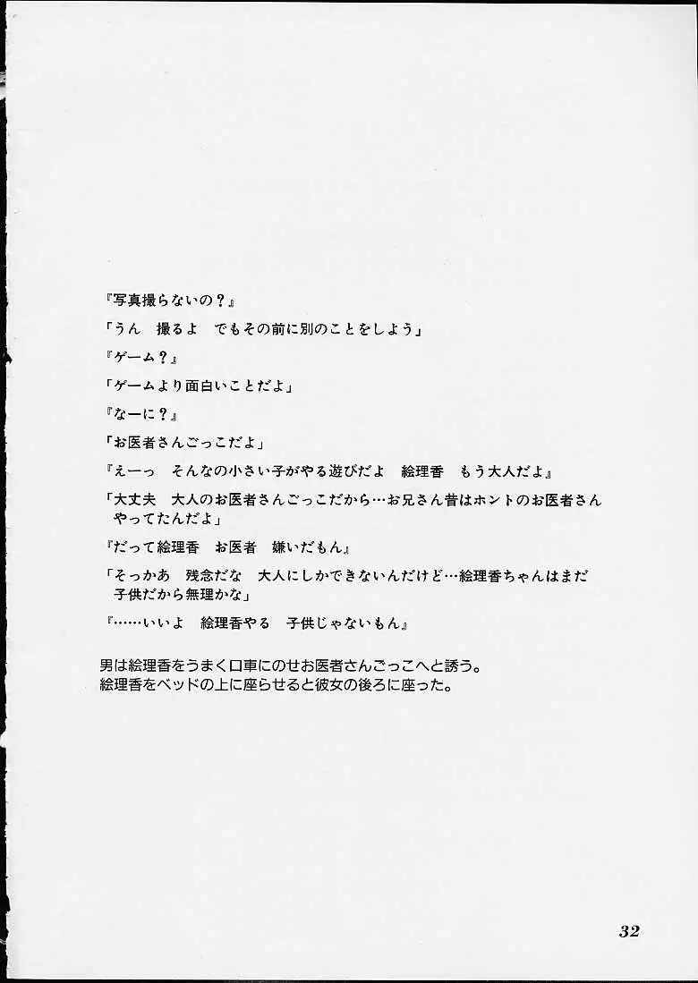 小好女 ー 林原ひかり作品集 Page.32