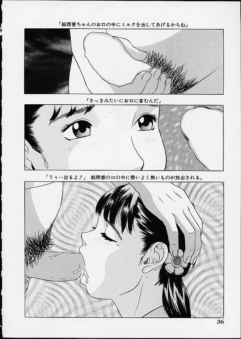 小好女 ー 林原ひかり作品集 Page.36