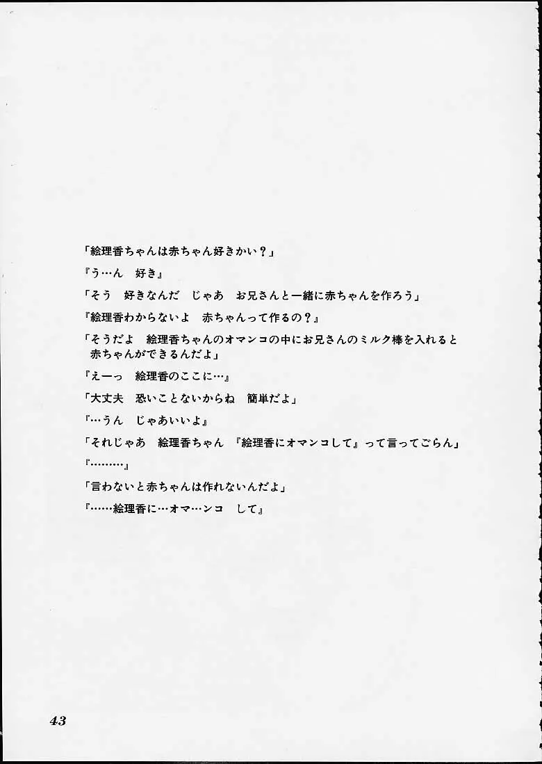 小好女 ー 林原ひかり作品集 Page.43