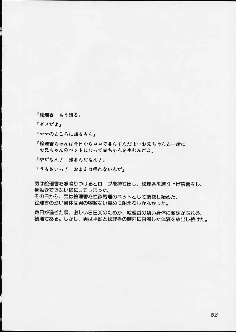 小好女 ー 林原ひかり作品集 Page.52