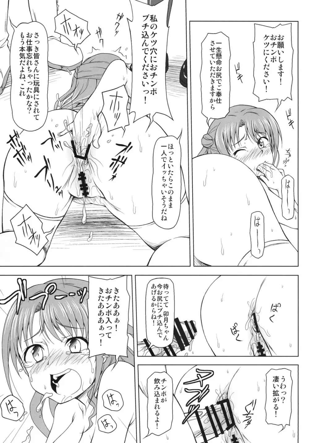 N・G・F Page.17