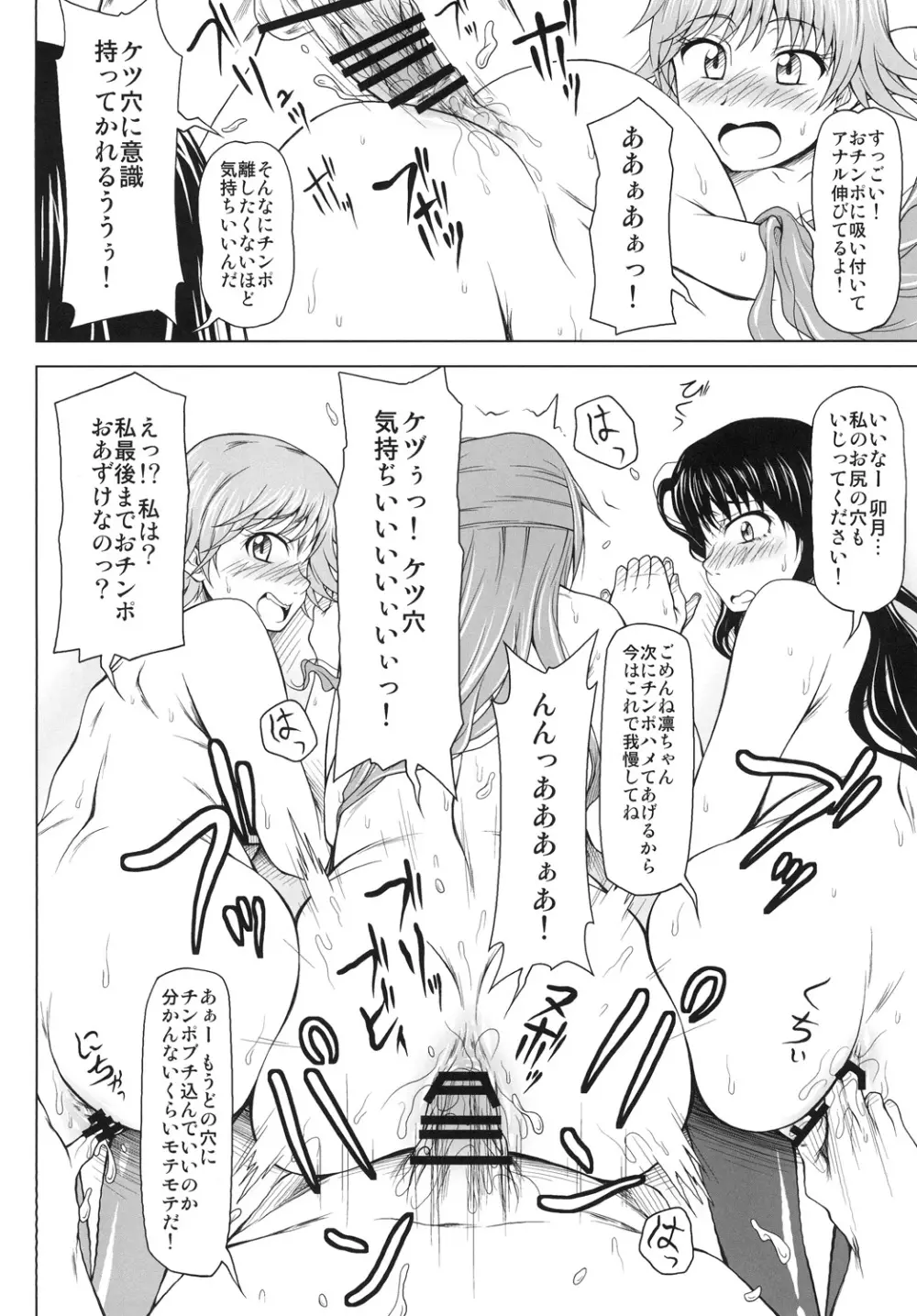 N・G・F Page.18