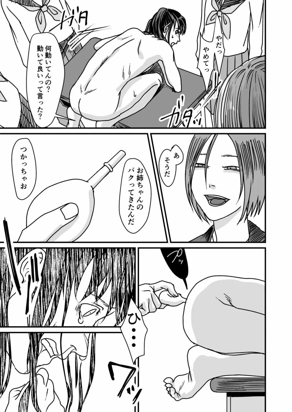 公開処刑 Page.11