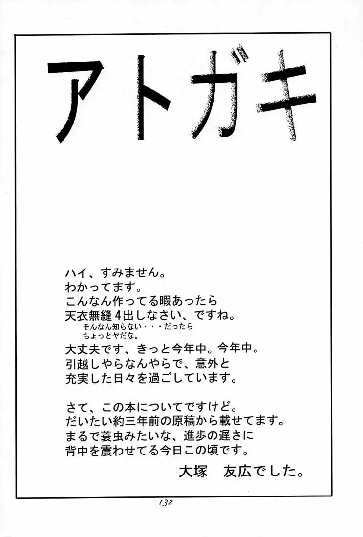 大塚友広 総集編A Page.131
