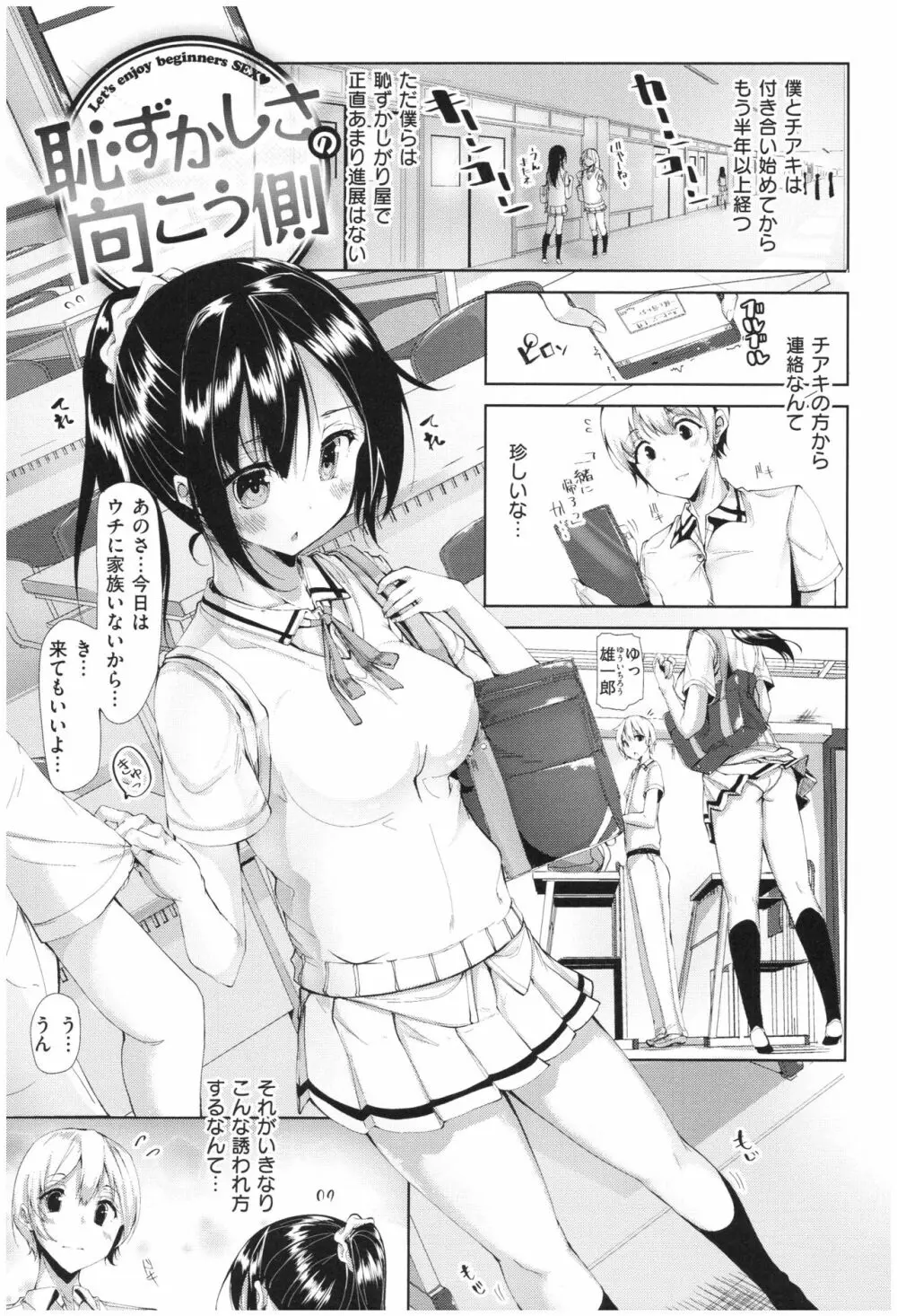 イノセンスドロップ Page.122