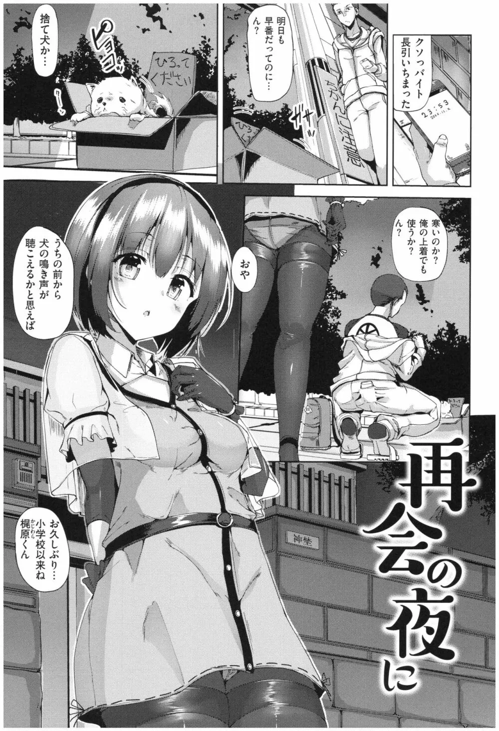 イノセンスドロップ Page.138