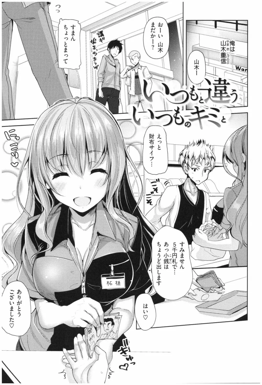 イノセンスドロップ Page.26