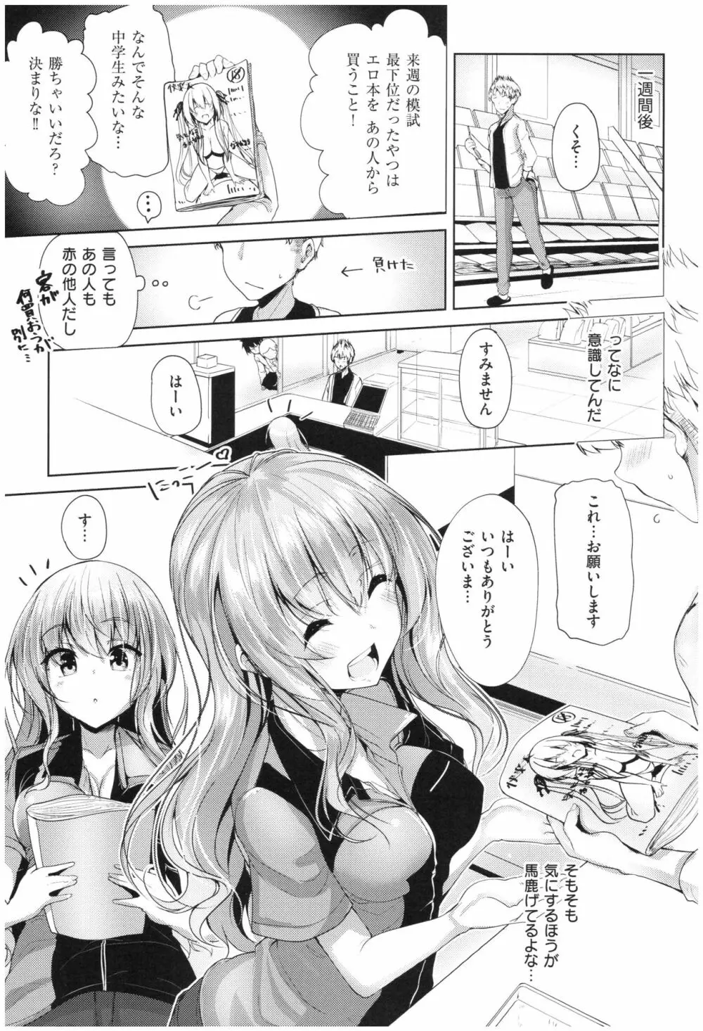 イノセンスドロップ Page.28