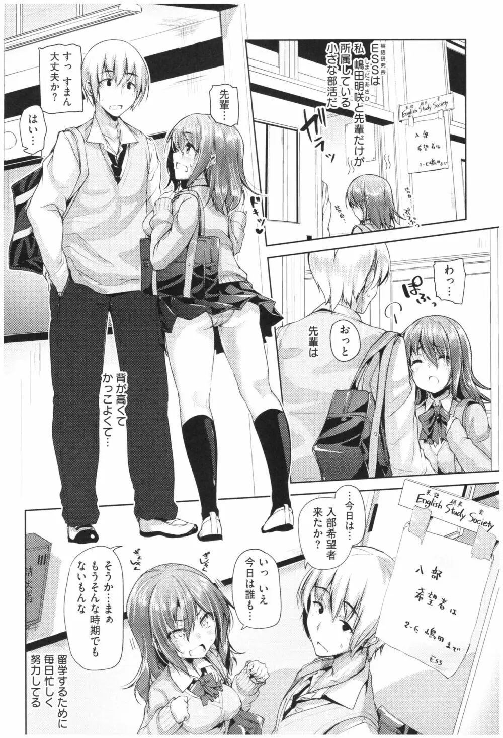 イノセンスドロップ Page.7