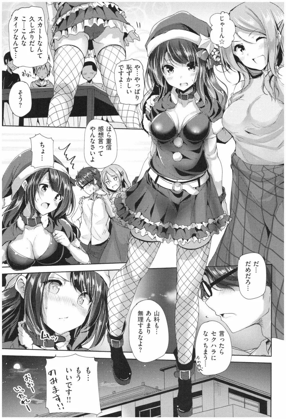 イノセンスドロップ Page.70