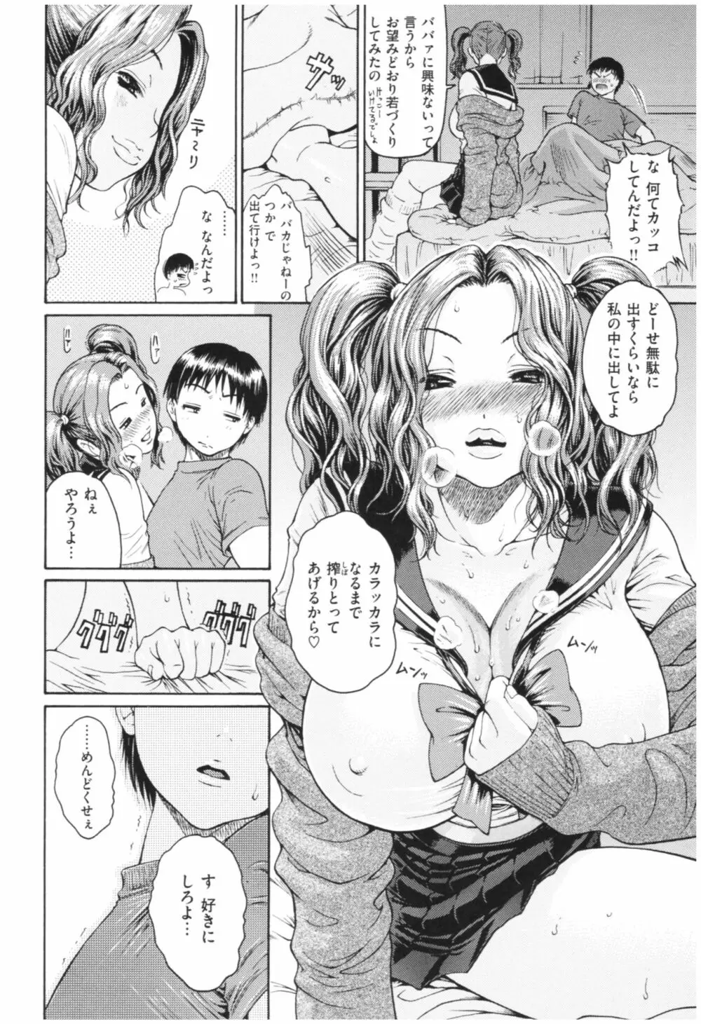 サービスタイムLOVER Page.151