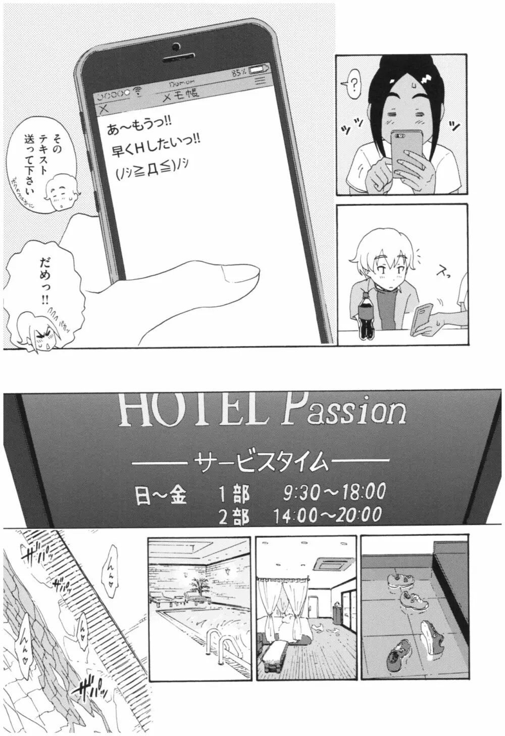 サービスタイムLOVER Page.182